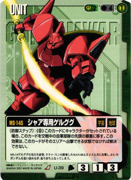 ガンダムウォー シャア専用ゲルググ&ギャン 3枚 ガンダムウォー シャア