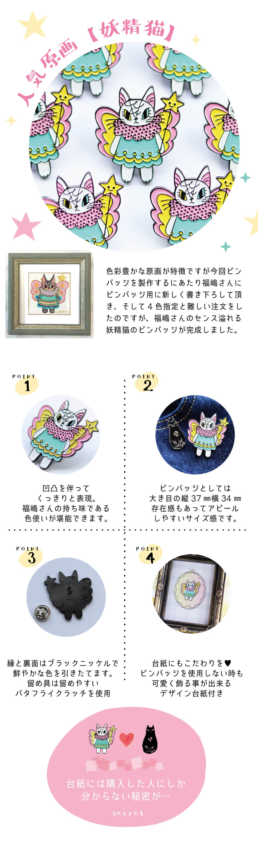 妖精猫のチャリティーピンバッヂ（福嶋吾然有さんコラボ） | Catton
