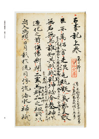 新天理図書館善本叢書1 古事記 道果本 播磨国風土記〔第1期6回配本
