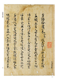 新天理図書館善本叢書4 古語拾遺 嘉禄本・暦仁本〔第1期4回配本