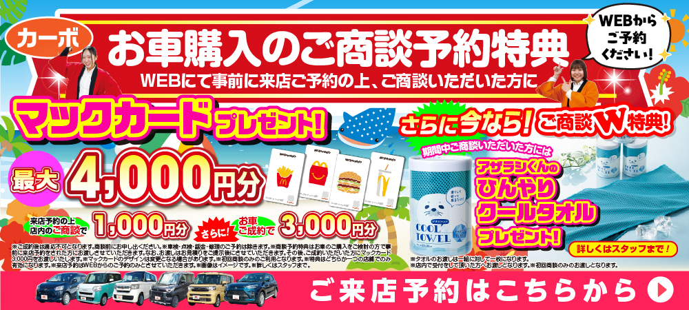 8/2今週のWEBチラシHPにて公開中です【福井で軽自動車買うならカーボ