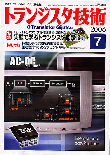 トラ技2006年7月号 アナログ基板用パーツセット (K-1479)