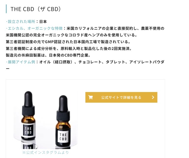 THE CBDのCBDオイルが「Ethical Leaf」に掲載されました | THE CBDの