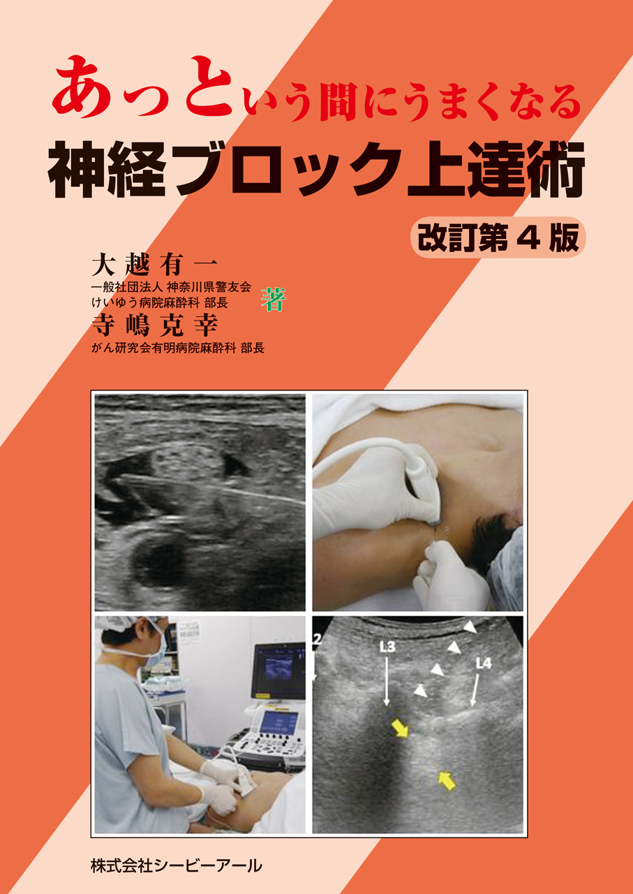 集中治療科専門医試験 問題解説集 2023｜株式会社シービーアール