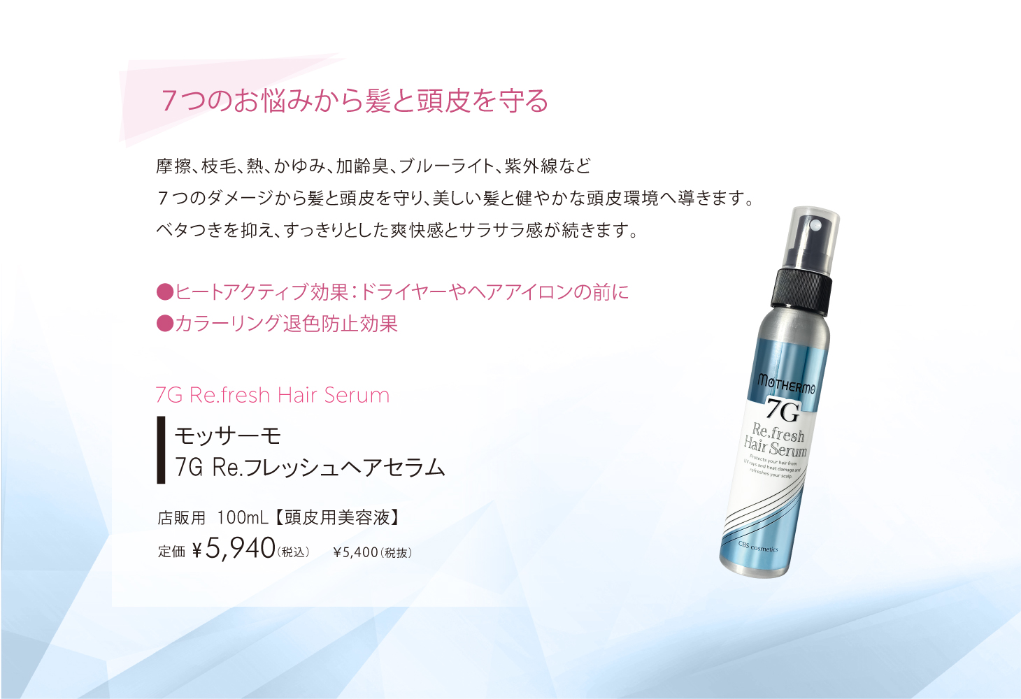 デンキブラシ モッサーモ | 北海道札幌市の化粧品・エステ・美容総合