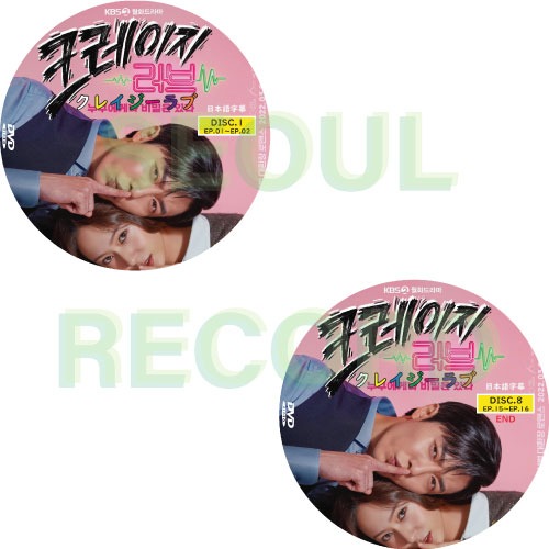 韓国ドラマ］「クレイジーラブ」(日本語字幕) 8枚組 // キム・ジェウク