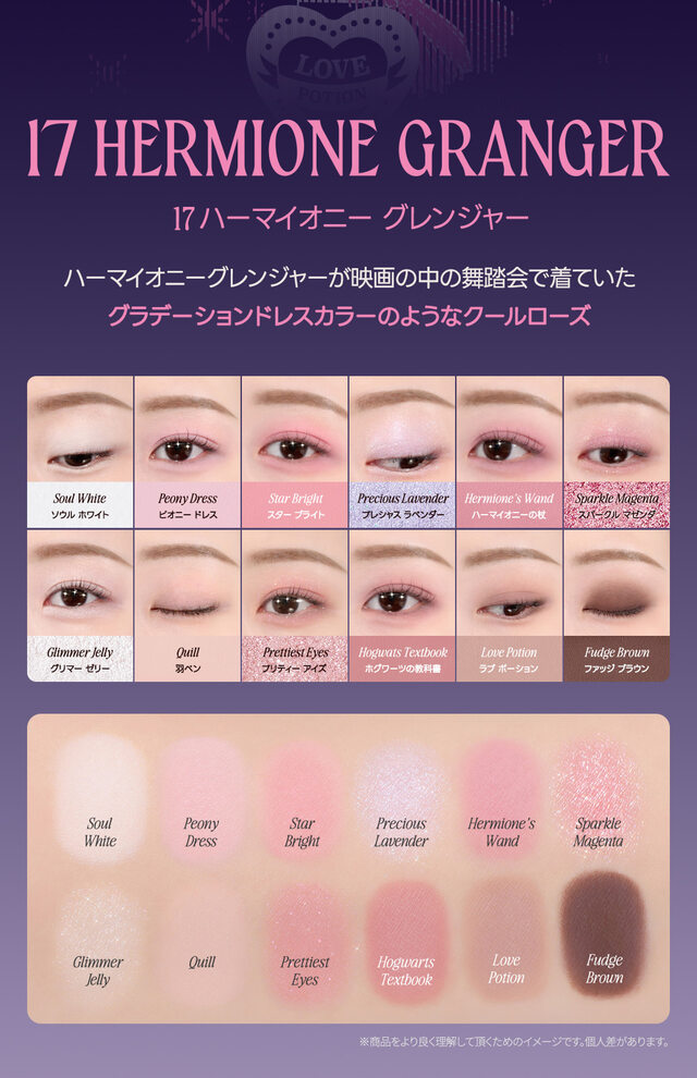 ハリーポッターコラボ】プロ アイ パレット エアー - CLIO JAPAN