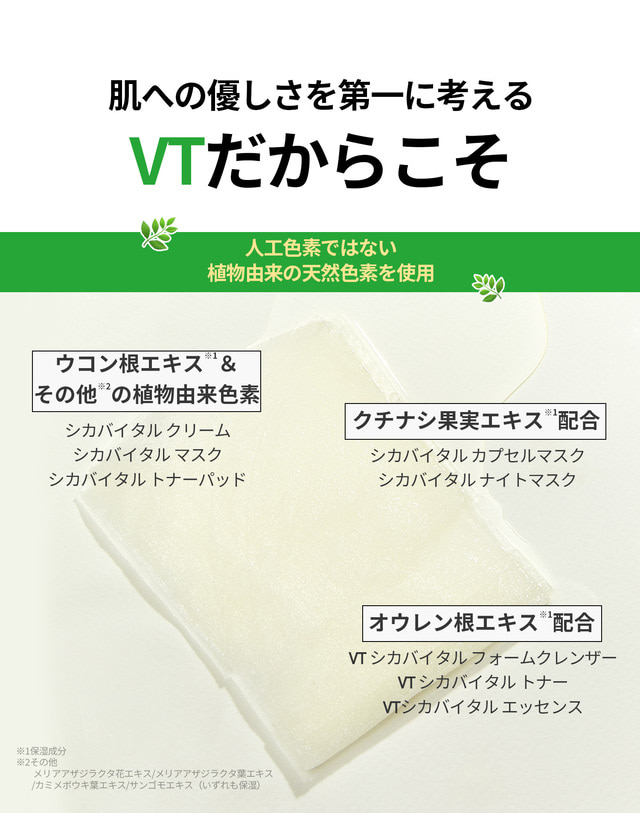 VT cosmetics 公式オンラインショップ CICA VITAL - VT cosmetics