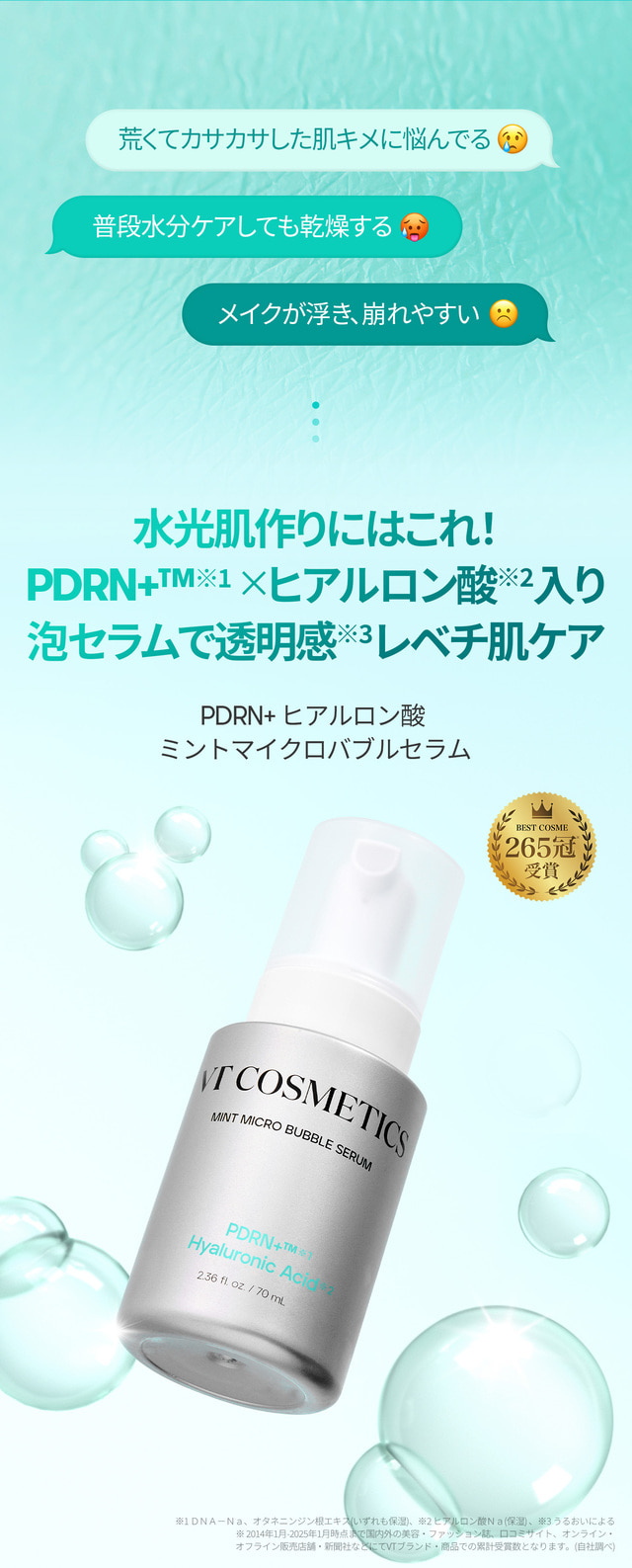 VT（ブイティー）公式オンラインショップ | PDRN+ヒアルロン酸 ミント