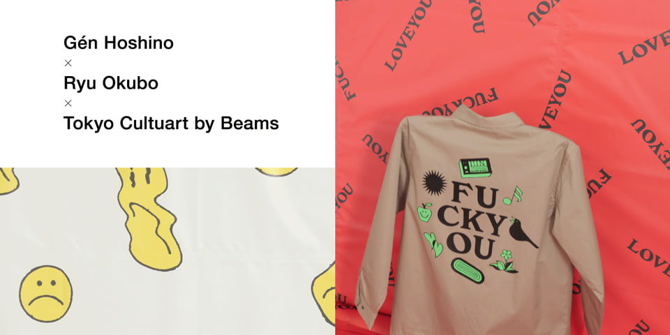 星野源 × オオクボリュウ × トーキョー カルチャート by ビームス