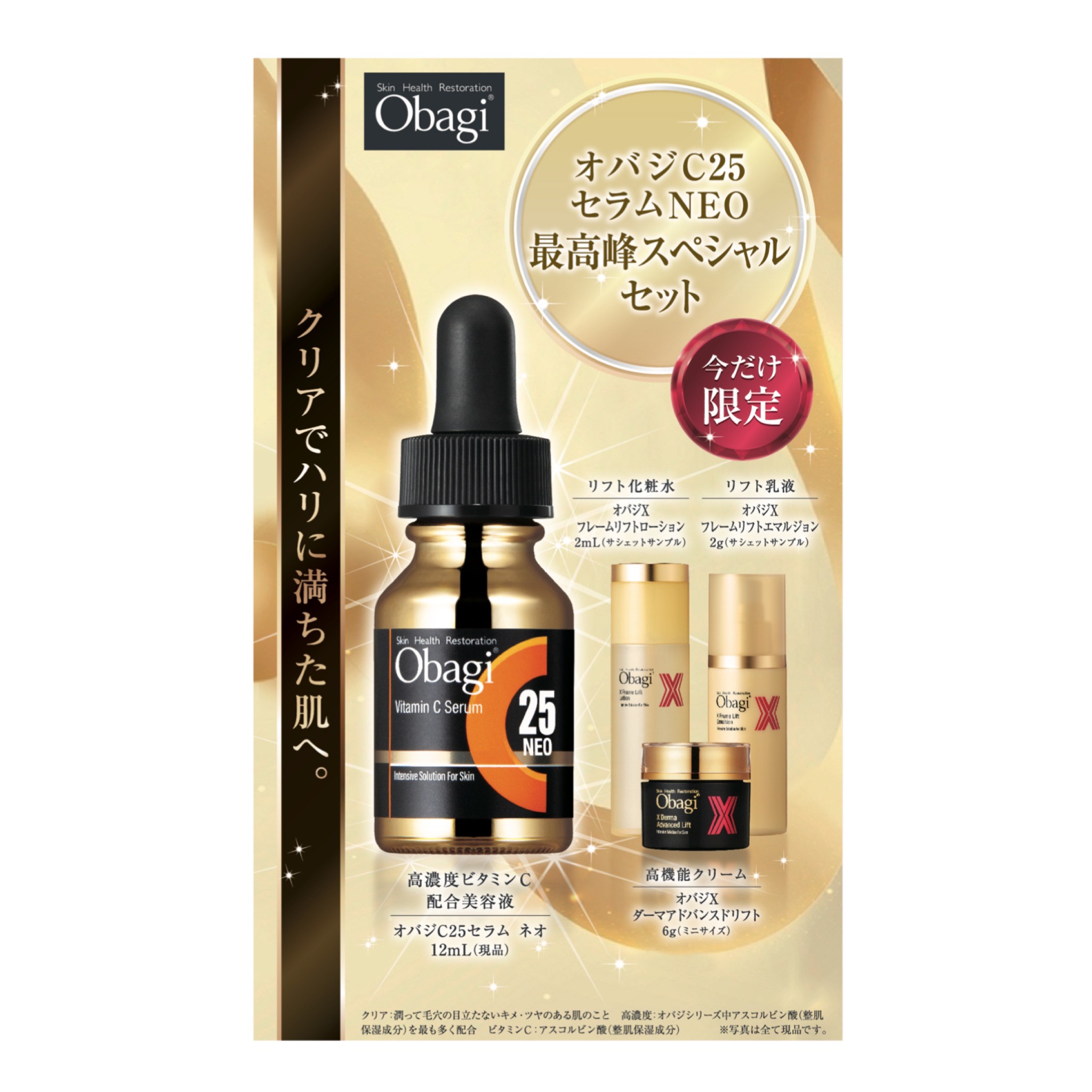 オバジ(obagi) / ＼今だけ数量限定／オバジC25セラム NEO 最高峰