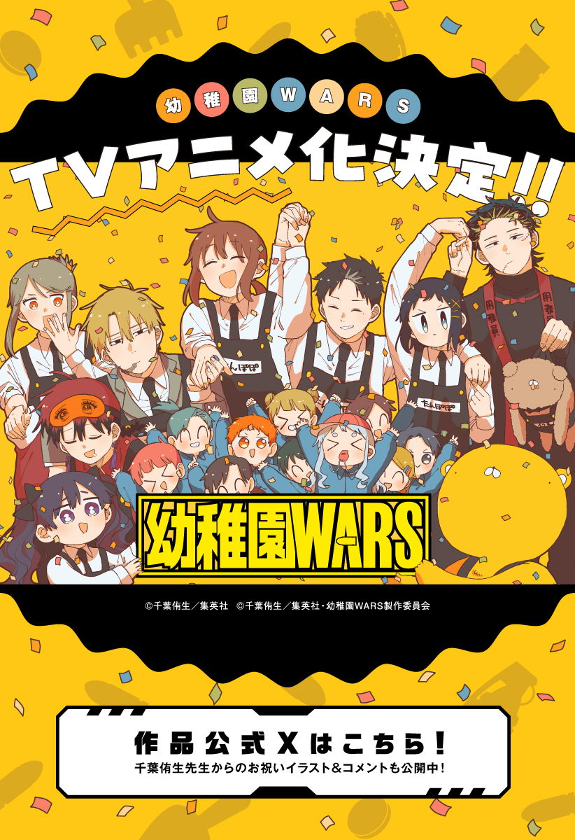 第14話]幼稚園WARS／インディーズ版 - 千葉侑生 | 少年ジャンプ＋