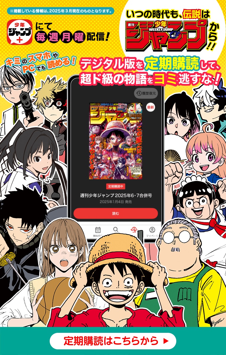 第1話]逃げ上手の若君 - 松井優征 | 少年ジャンプ＋