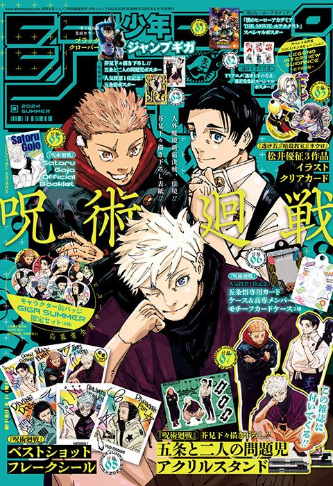 ジャンプGIGA 2024 SUMMER | 少年ジャンプ＋