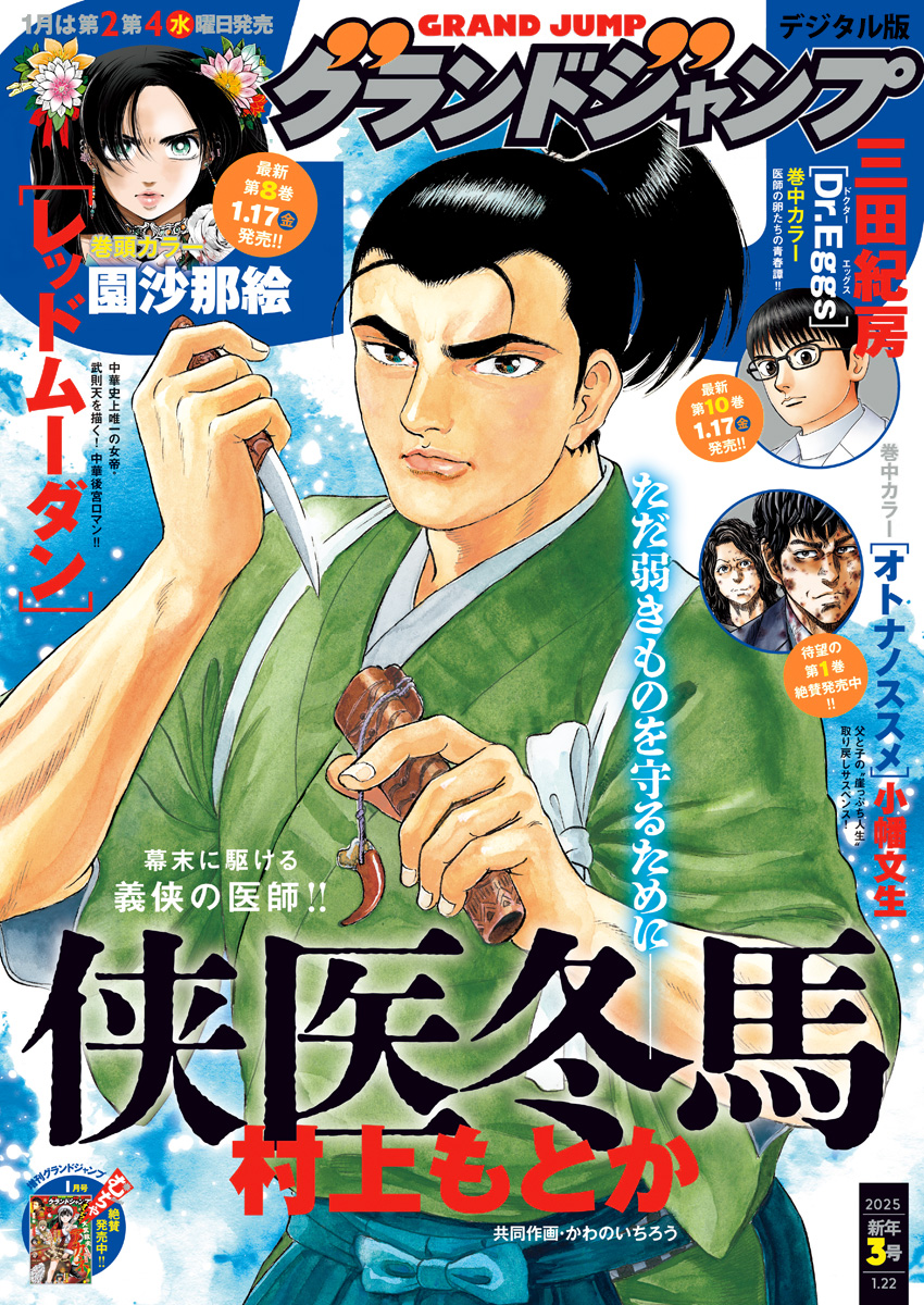 グランドジャンプ 2025 No.3 | 少年ジャンプ＋