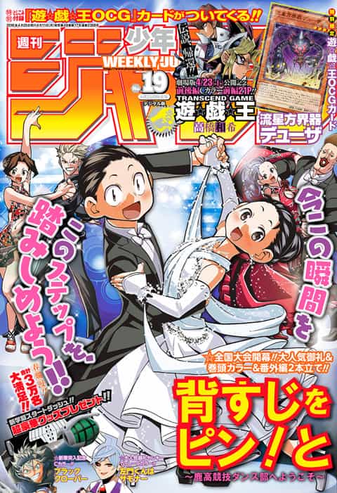 週刊少年ジャンプ 2016年19号 | 少年ジャンプ＋