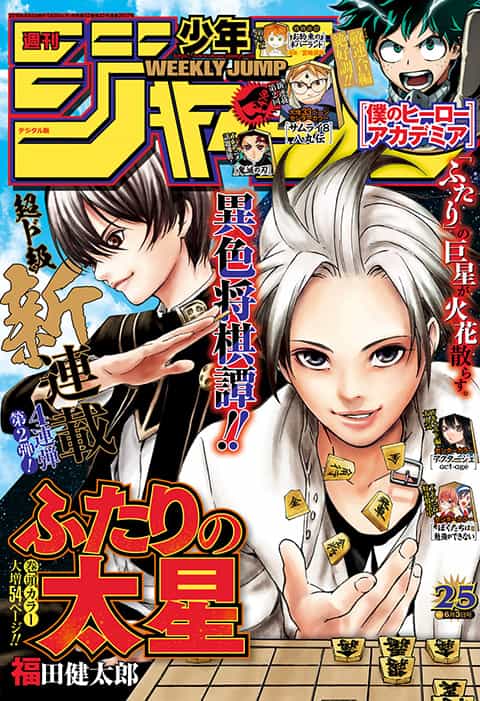 週刊少年ジャンプ 2019年25号 | 少年ジャンプ＋
