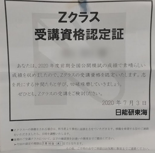 日能研全国公開模試結果発表！4年生きゅーたろう2020年6月27日実施分
