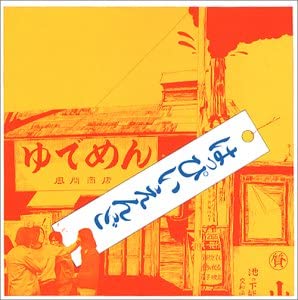 はっぴいえんど『はっぴいえんど BOX』『はっぴいえんど』 - tyunne's blog