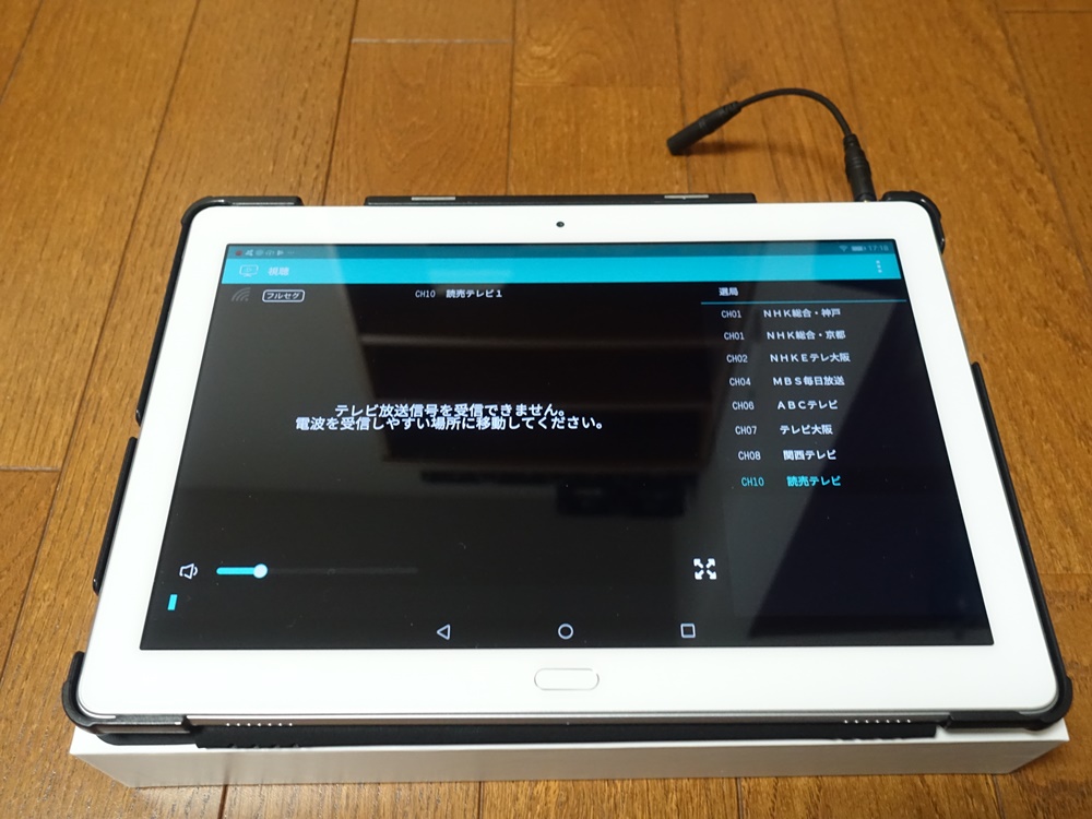 テレビが見れるタブレットHuawei MediaPad M3 Lite 10 wpをレビュー