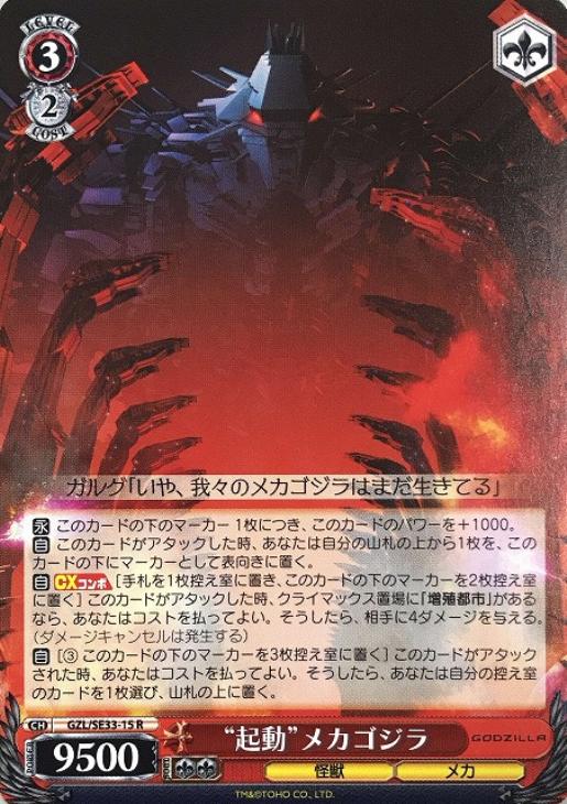 デッキレシピ】本門ゴジラ - 紳士的にヴァイスシュヴァルツ！