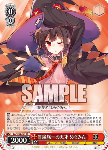 デッキレシピ】扉ストブこのすば - 紳士的にヴァイスシュヴァルツ！