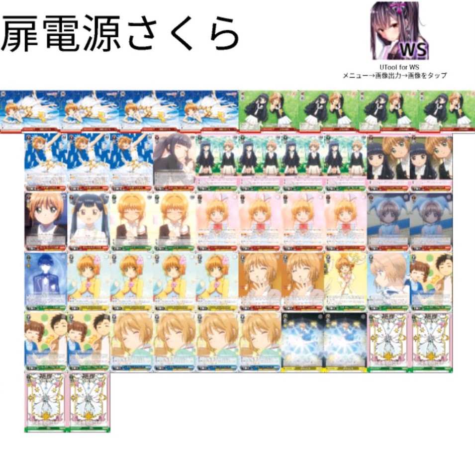 デッキレシピ】扉電源さくら - 紳士的にヴァイスシュヴァルツ！