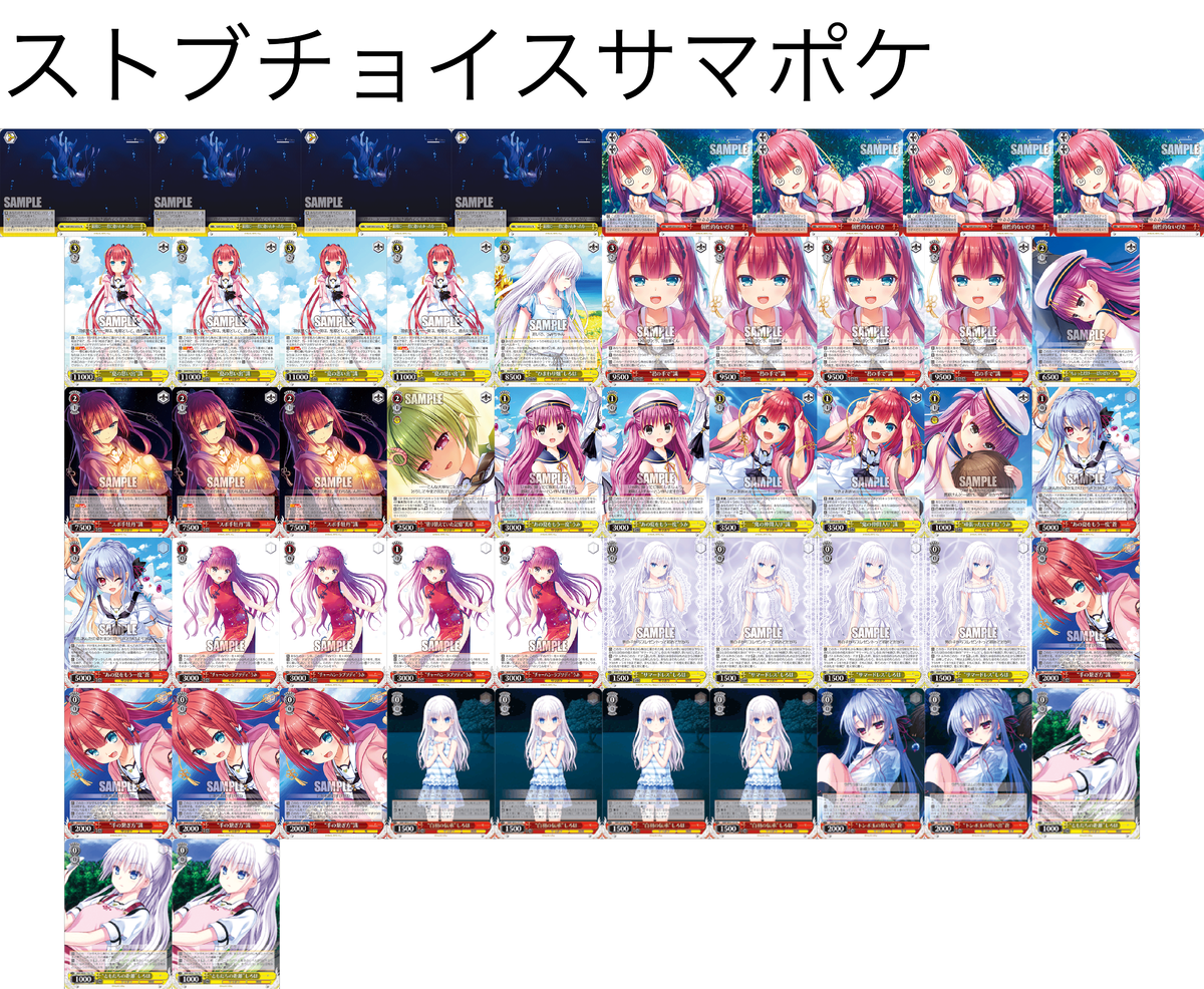 デッキレシピ】ストブチョイスサマポケ - 紳士的にヴァイスシュヴァルツ！