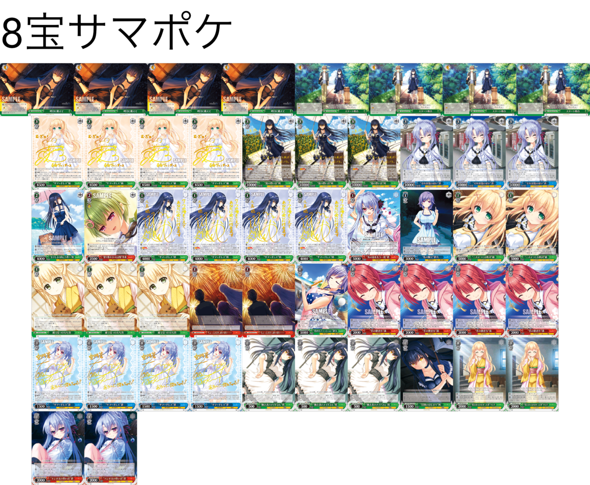 デッキレシピ】サマポケアップデート - 紳士的にヴァイスシュヴァルツ！