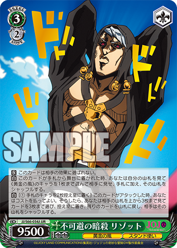 WS】ジョジョの奇妙な冒険 黄金の風 「暗殺チーム」デッキ - 混全帯么