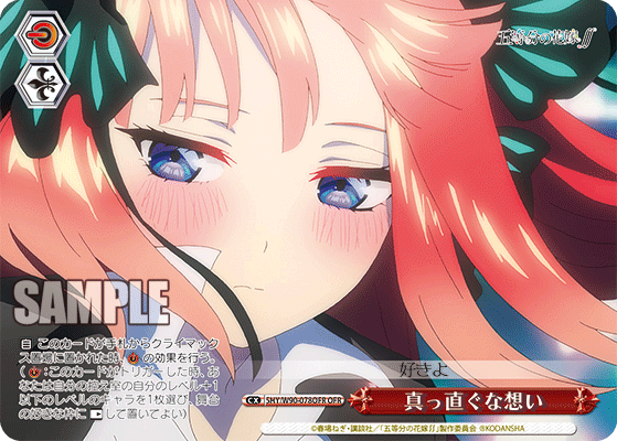 WS】五等分「二乃8電源」デッキの紹介 - 混全帯么九 裏ドラ乗って役満