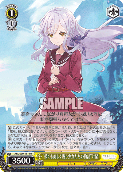 WS】アサルトリリィ「8枝グランエプレ」デッキの紹介 - 混全帯么九 裏