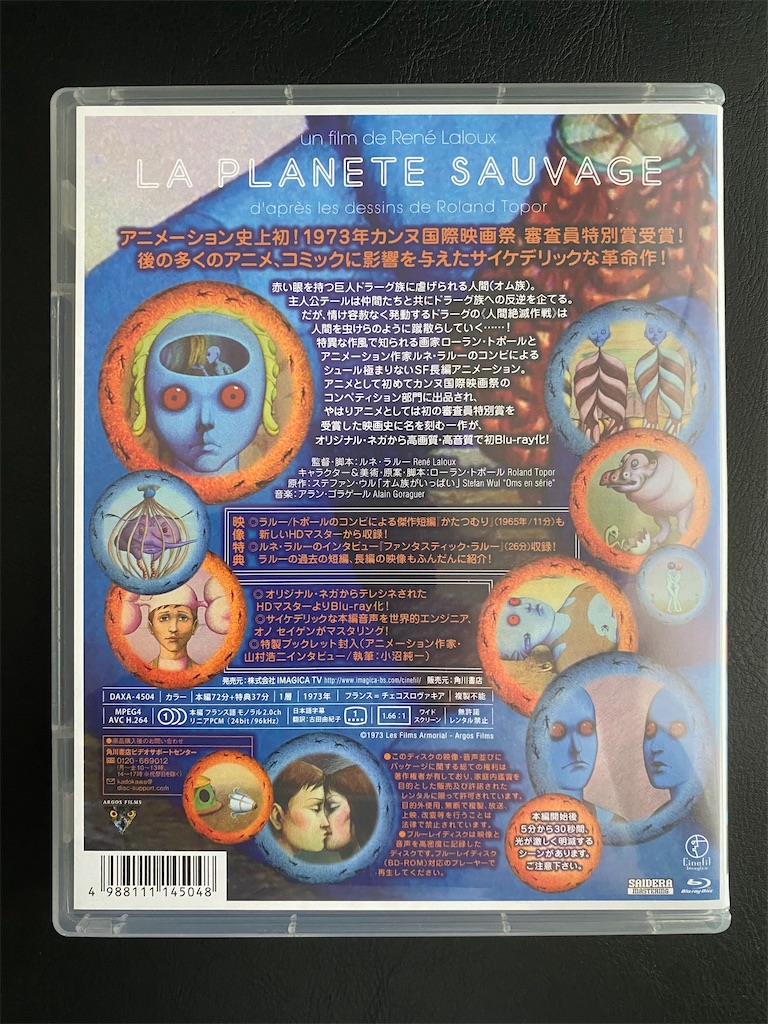 映画ブルーレイ購入記 ネタバレ＆考察Vol.395：「ファンタスティック