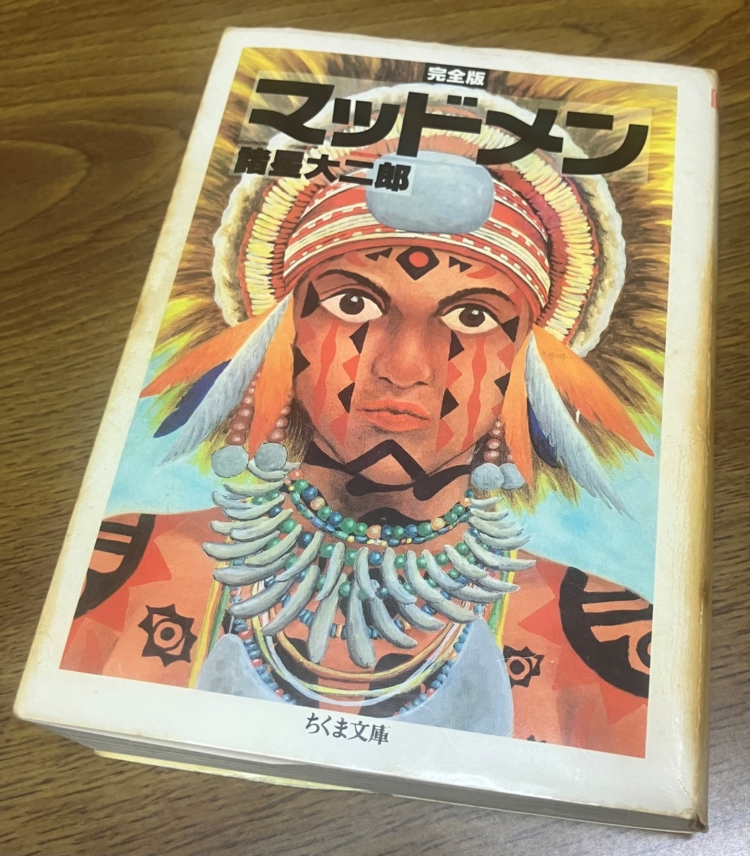 マッドメン」諸星大二郎 パプア・ニューギニアを舞台に神話の謎に迫る