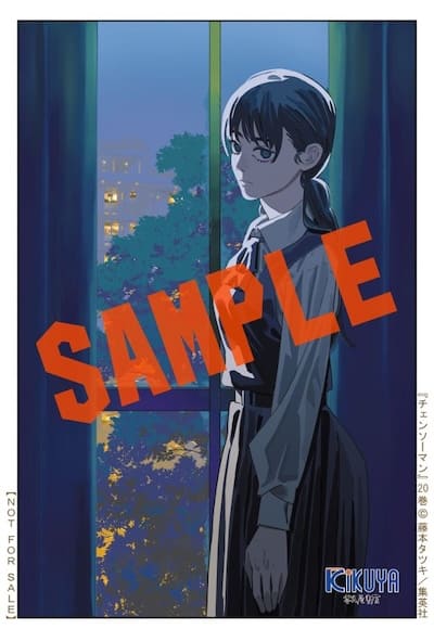 チェンソーマン 20巻 特典まとめ【購入＆予約】 - はだしのあるきかた