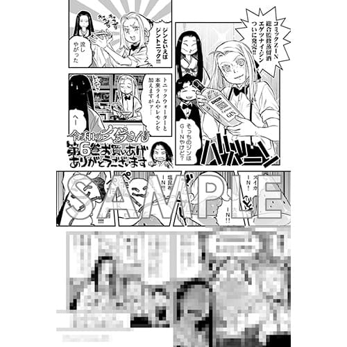 令和のダラさん 6巻 特典まとめ【購入＆予約】 - はだしのあるきかた