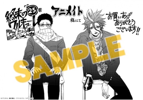 終末のワルキューレ｜25巻特典まとめ｜ストア一覧 - はだしのあるきかた