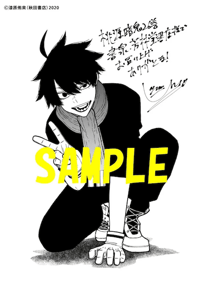 桃源暗鬼｜26巻特典まとめ｜ストア一覧 - はだしのあるきかた