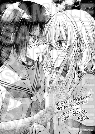 私を喰べたい、ひとでなし｜11巻特典まとめ｜ストア一覧 - はだしの