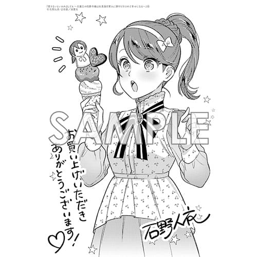 愛さないといわれましても｜6巻特典まとめ｜ストア一覧 - はだしのある