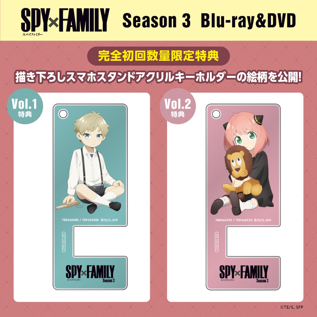 2026年】アニメseason3の円盤発売(SPY×FAMILY) - 推し活info..