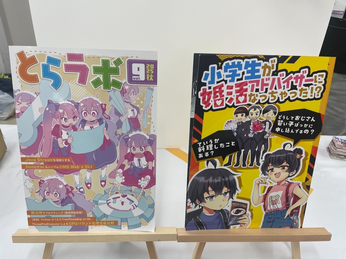 第十二回 技術書同人誌博覧会 参加レポート - 虎の穴ラボ技術ブログ