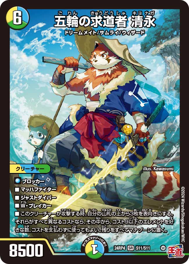 五輪の求道者 清永》の轟破天性、および轟破天特化運用法に関する考察