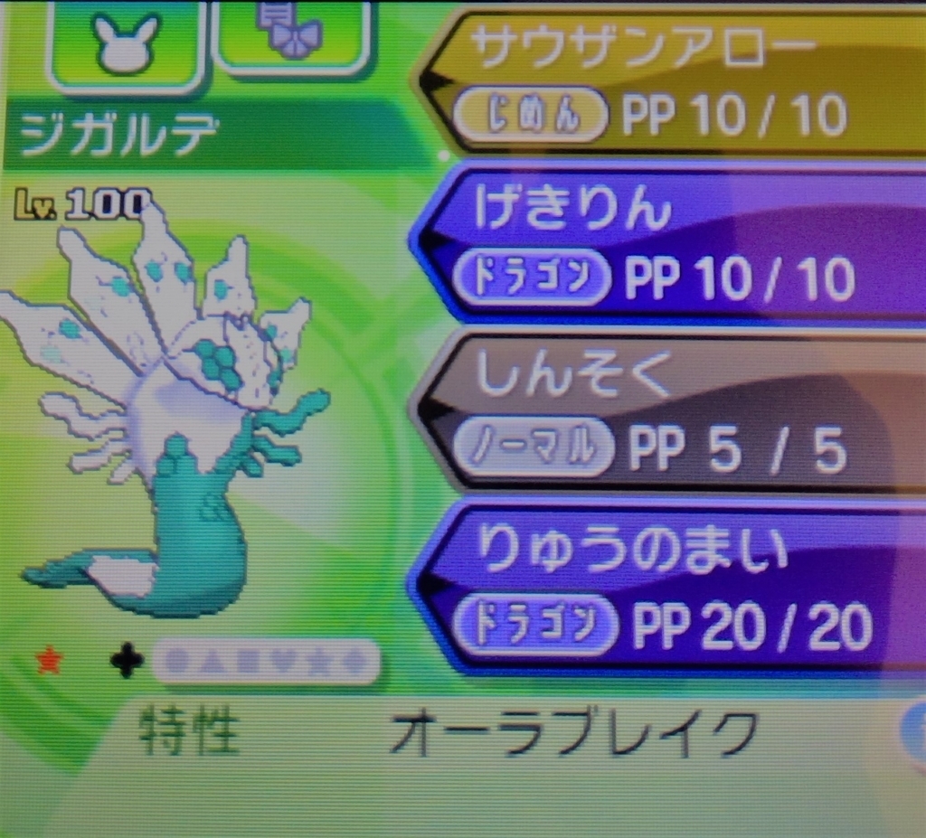 北米限定】伝説ポケモン配信について【SM・USUM 色違いジガルデ