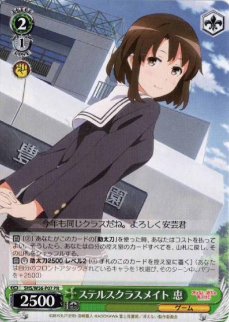 WSデッキレシピ】扉宝冴えカノ - キャンセル警察24時