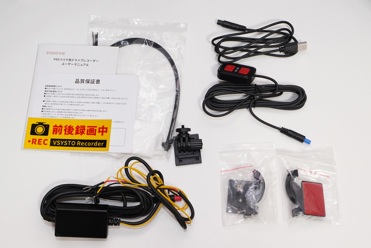 VSYSTO バイク用ドライブレコーダー P6FL ディスプレイ無し版レビュー