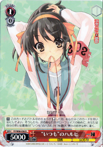 WSデッキレシピ》扉電源ハルヒ - へんたいふしんしゃDiary