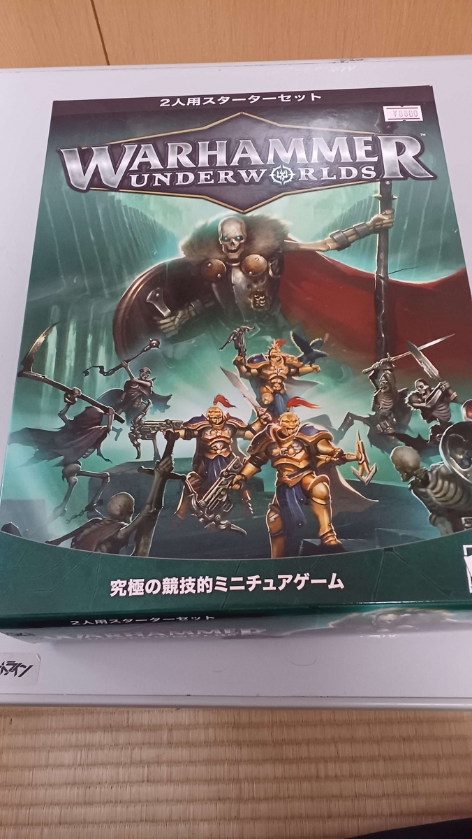 ウォーハンマー アンダーワールドのスターターを買ったぞ