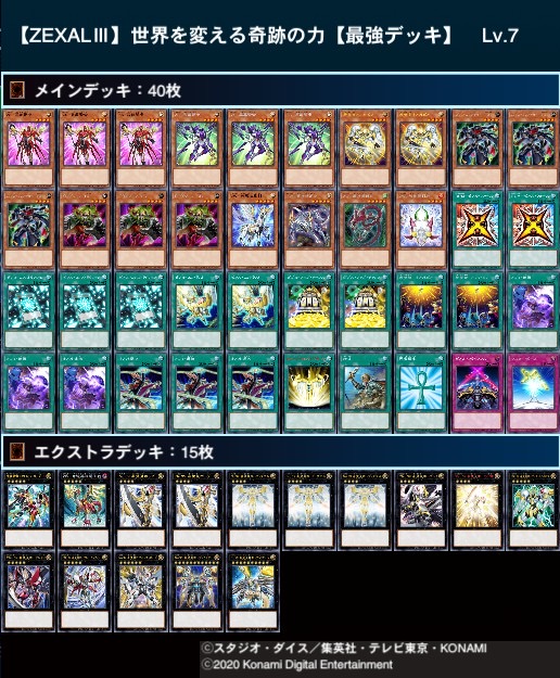 ZEXALⅢ】世界を変える奇跡の力【ゼアル】 - トリエの雑談ブログ(主に