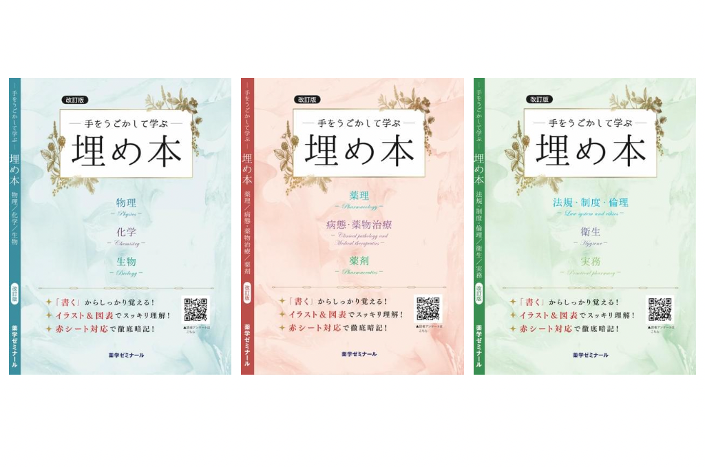 完全保存版】薬学生のおすすめ参考書・問題集《20選》 - 薬学部はゴロ